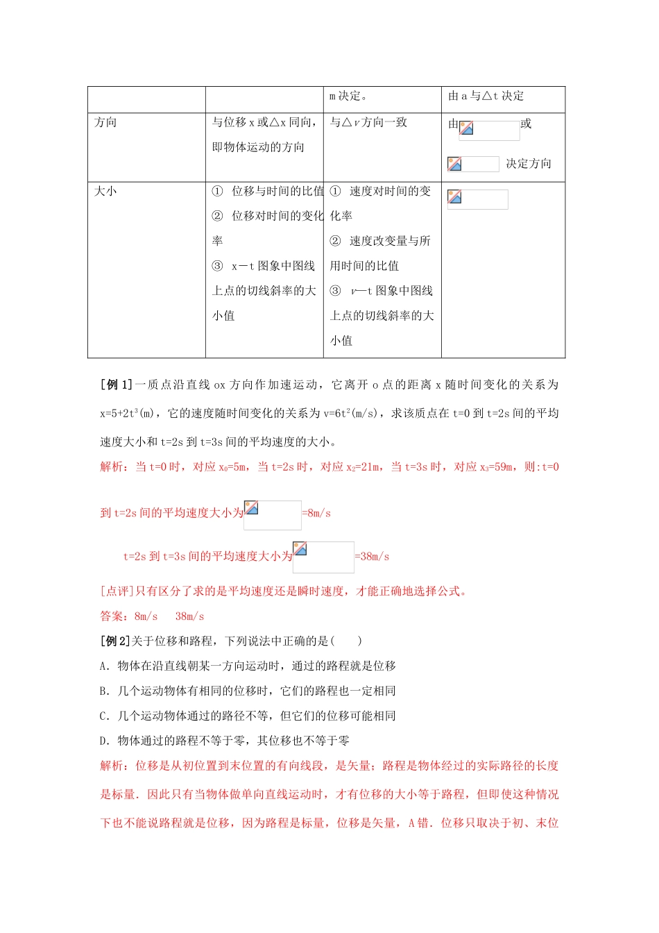 高中物理 第一章 运动的描述章末整合 粤教版必修1_第3页