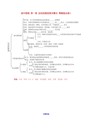 高中物理 第一章 运动的描述章末整合 粤教版必修1