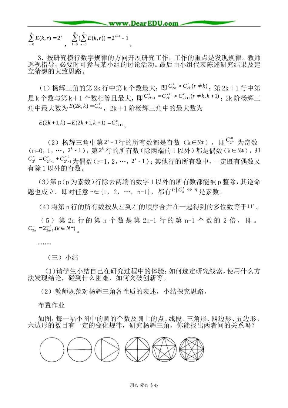 人教版高中数学(理科)选修杨辉三角1_第3页