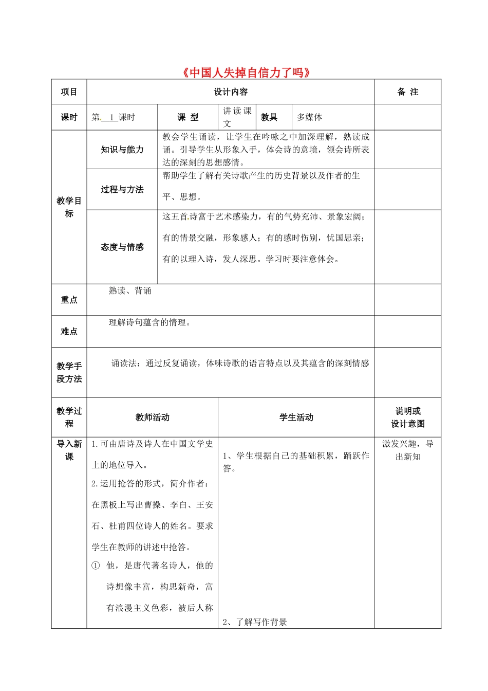 七年级语文上册 30 诗五首教学设计 语文版教材-语文版教材初中七年级上册语文教学设计_第1页