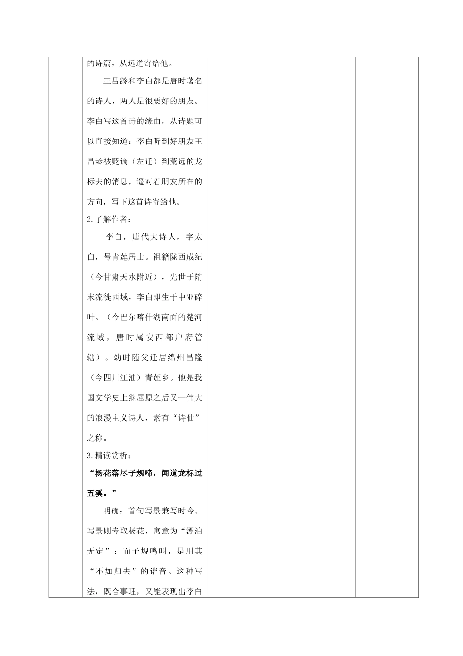 七年级语文上册 30 诗五首教学设计 语文版教材-语文版教材初中七年级上册语文教学设计_第3页