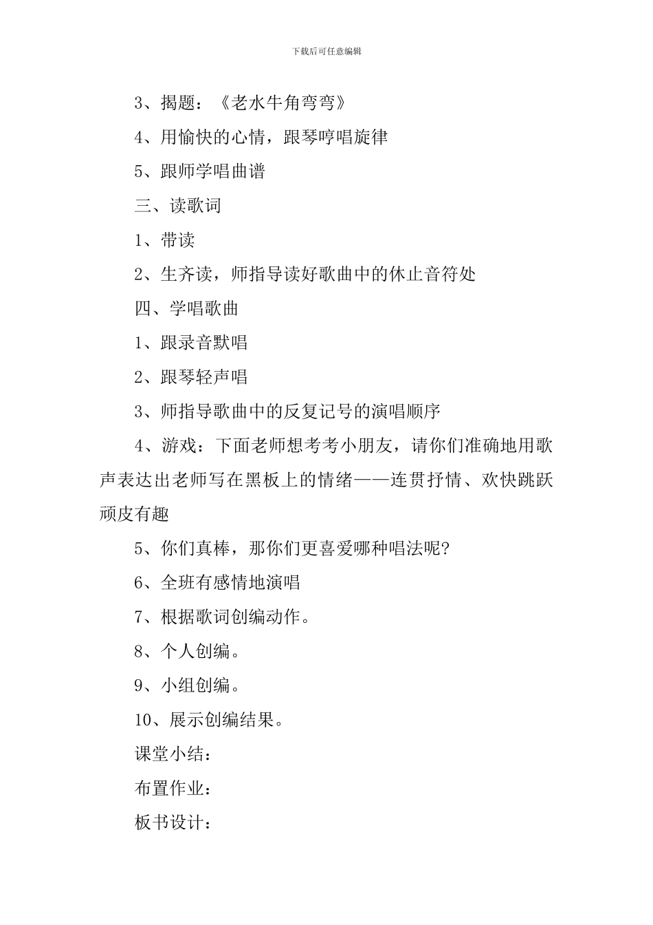 幼儿园音乐什么弯弯教案_第2页