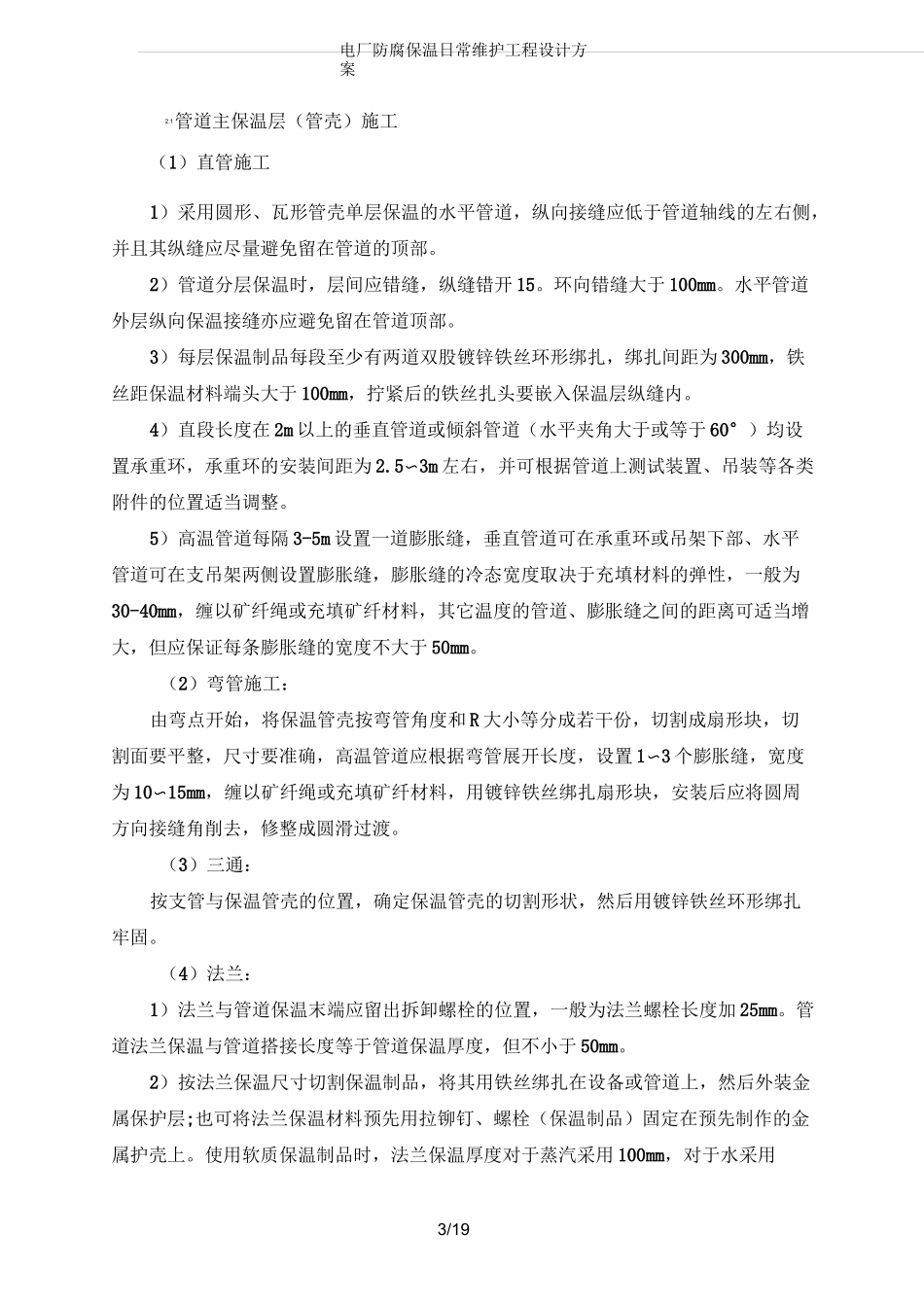 电厂防腐保温日常维护工程设计方案_第3页