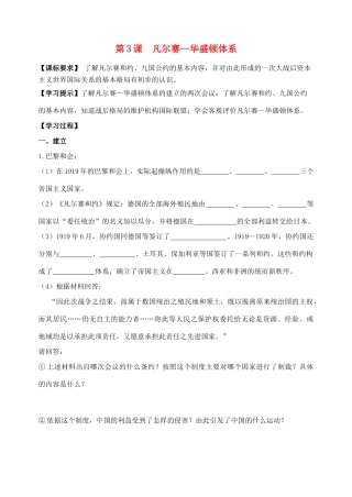 九年级历史下册 第3课凡尔赛—华盛顿体系导学案 人教新课标版