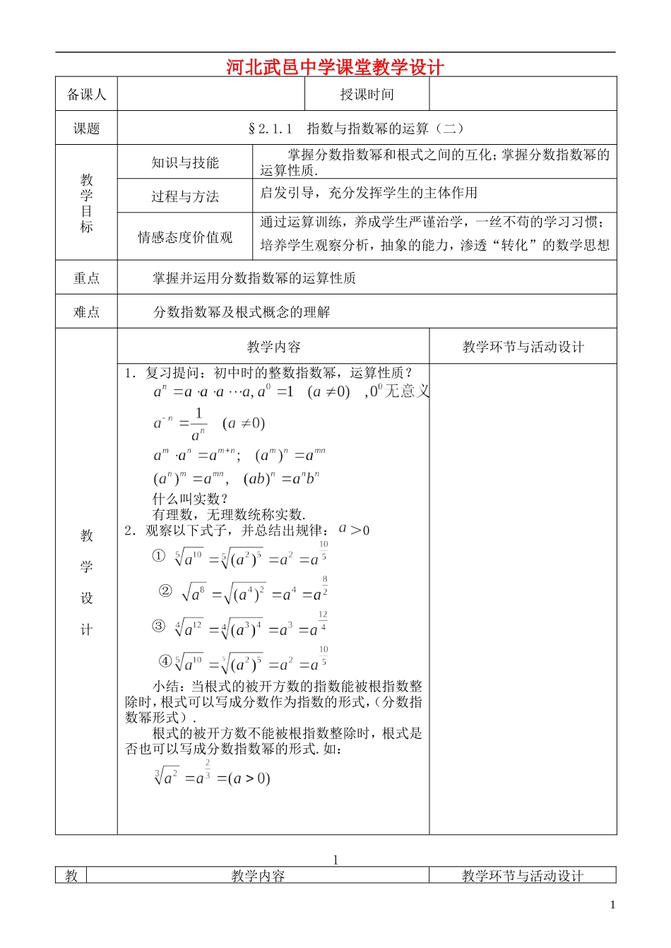 河北省武邑中学高中数学 指数2教案 新人教A版必修1_第1页