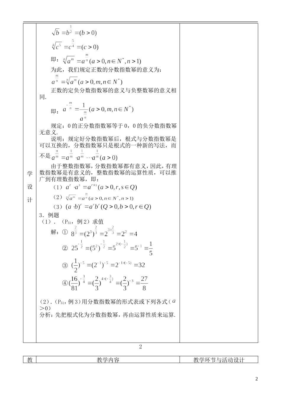 河北省武邑中学高中数学 指数2教案 新人教A版必修1_第2页