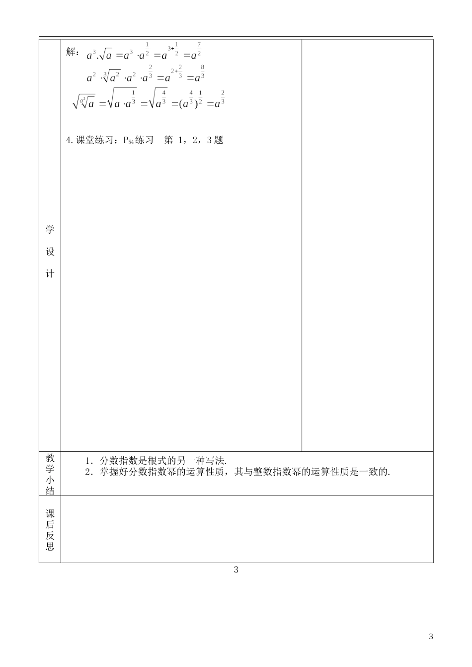 河北省武邑中学高中数学 指数2教案 新人教A版必修1_第3页