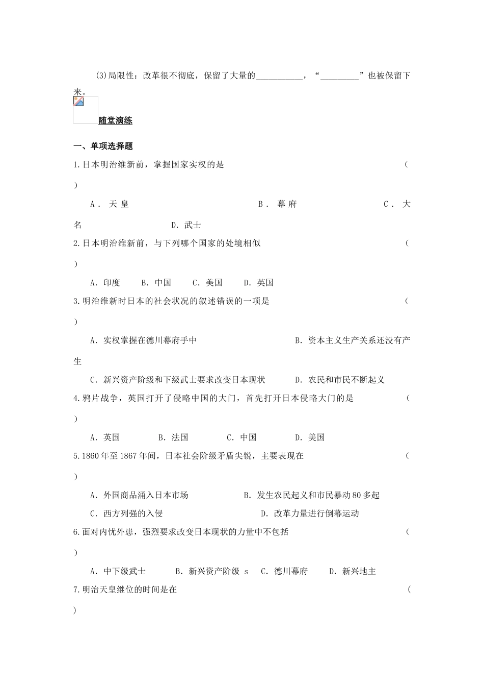 九年级历史上册 第21课 日本明治维新导学案 川教版_第2页