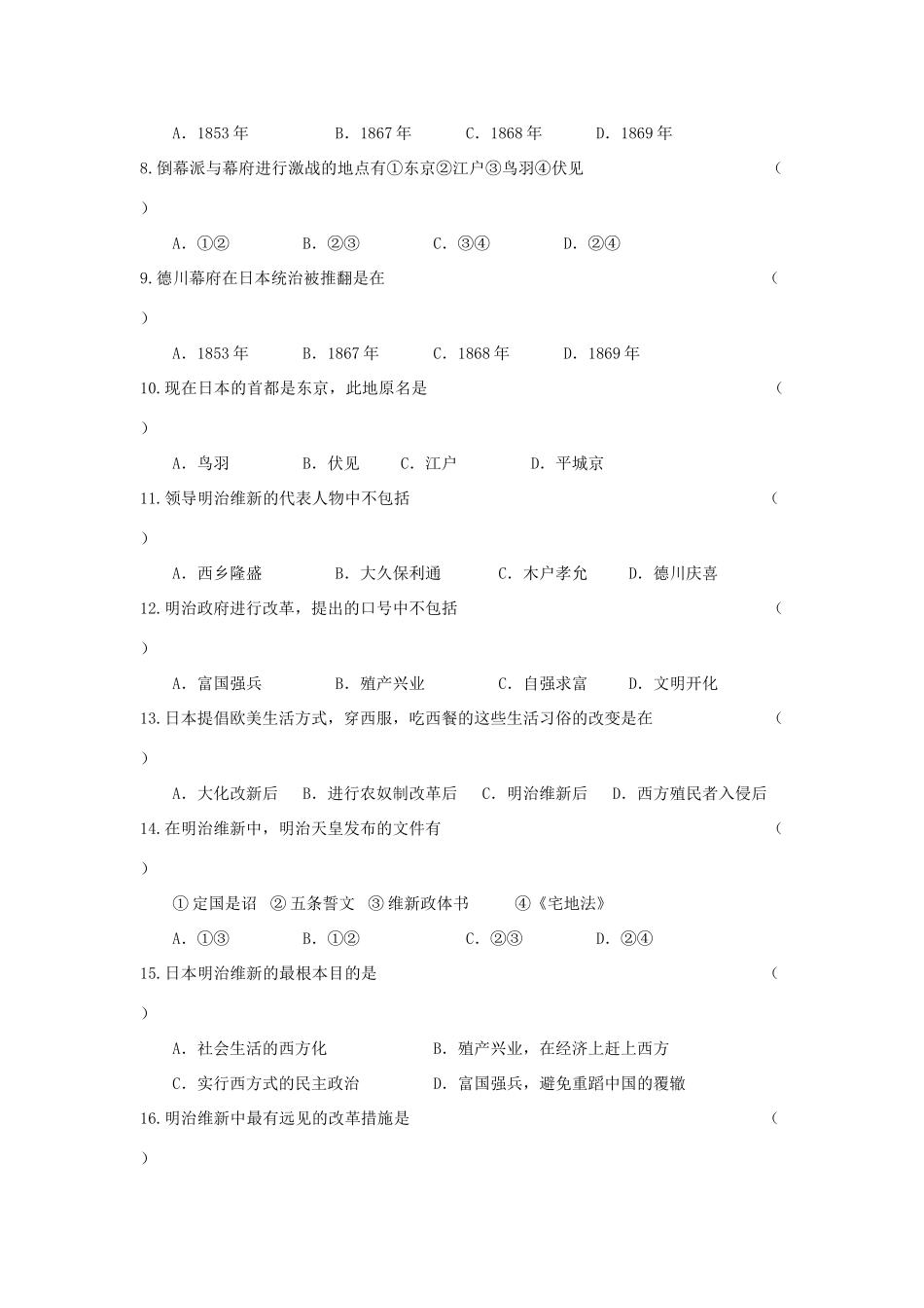 九年级历史上册 第21课 日本明治维新导学案 川教版_第3页