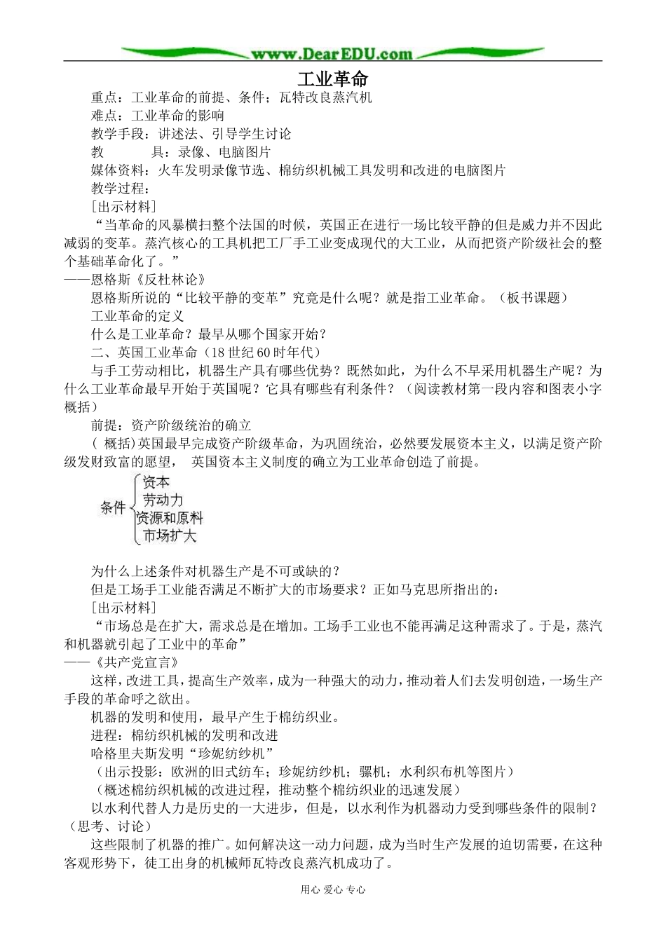 新人教版高中历史必修2工业革命1_第1页