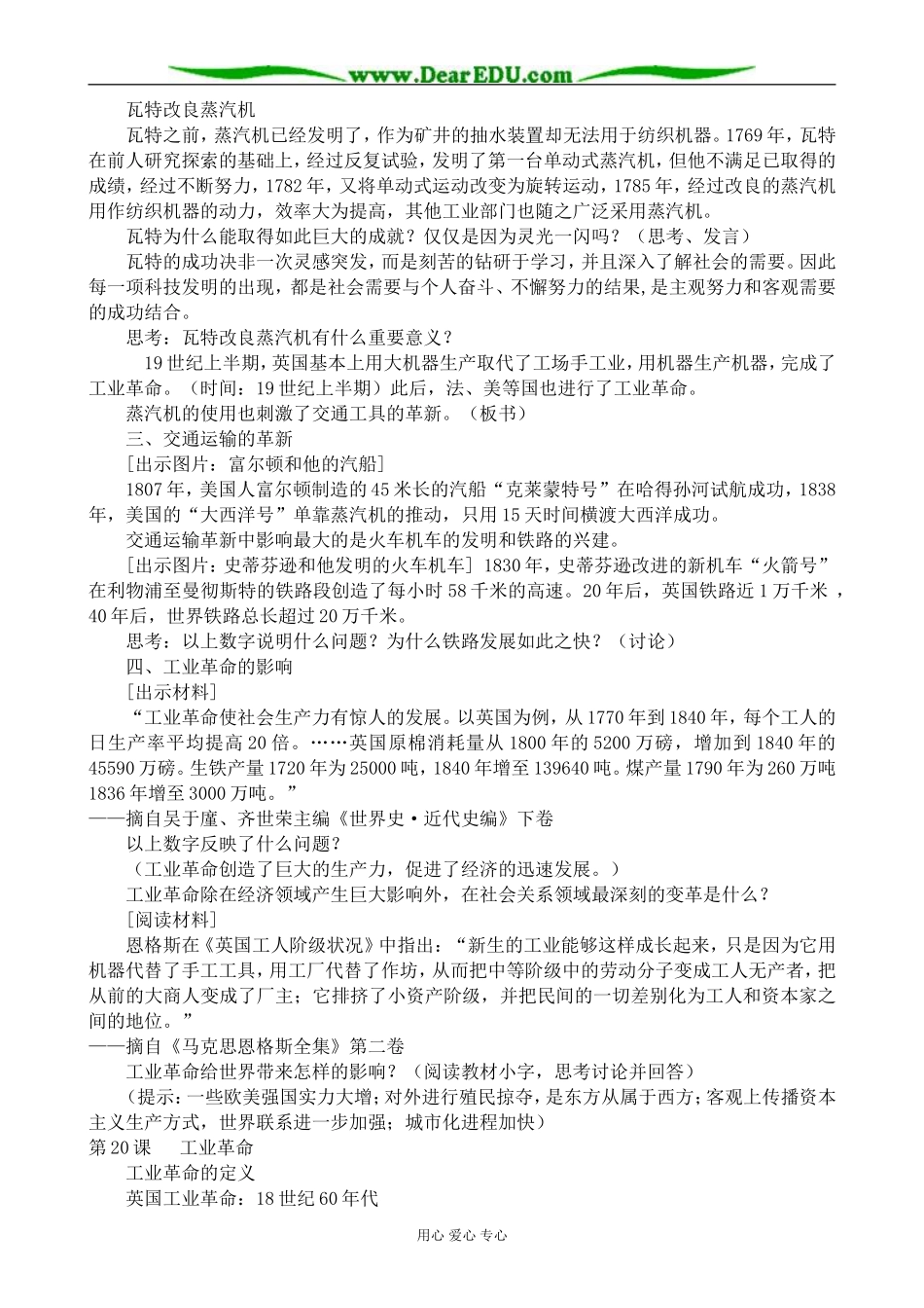 新人教版高中历史必修2工业革命1_第2页