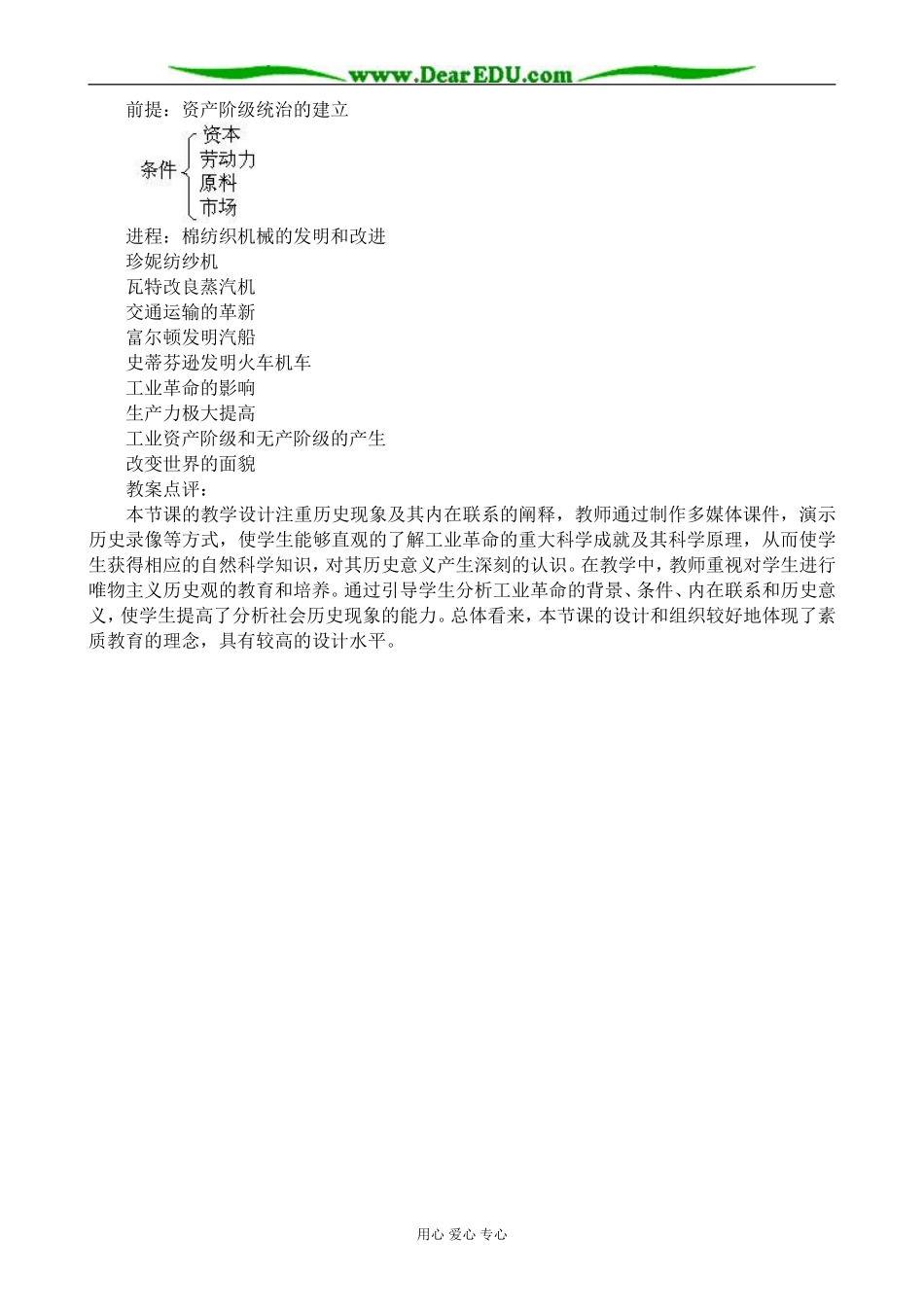 新人教版高中历史必修2工业革命1_第3页