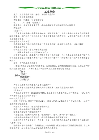 新人教版高中历史必修2工业革命1