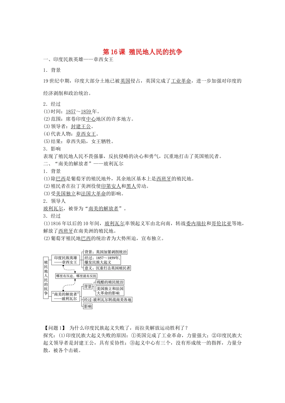 九年级历史上册 第16课 殖民地人民的抗争导学案 新人教版-新人教版初中九年级上册历史学案_第1页