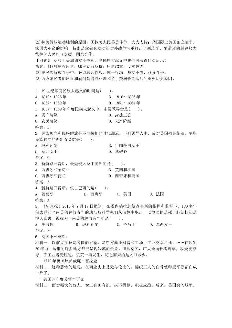 九年级历史上册 第16课 殖民地人民的抗争导学案 新人教版-新人教版初中九年级上册历史学案_第2页