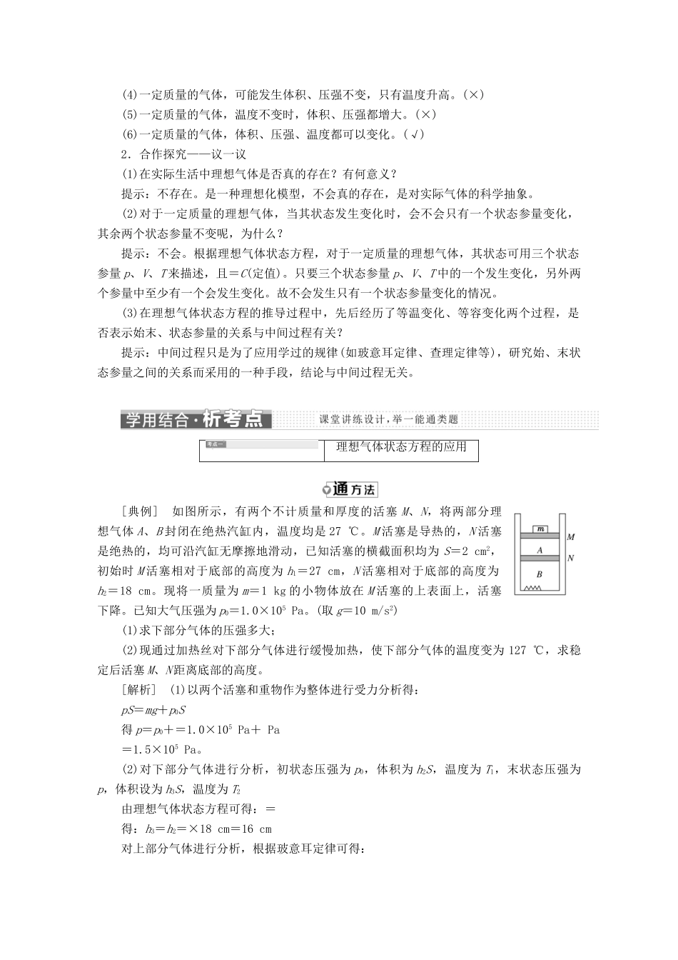高中物理 第八章 气体 第3节 理想气体的状态方程讲义（含解析）新人教版选修3-3-新人教版高二选修3-3物理教案_第2页