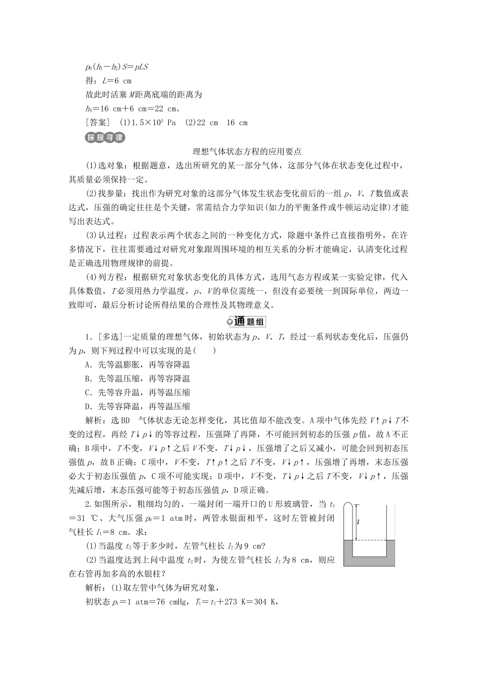 高中物理 第八章 气体 第3节 理想气体的状态方程讲义（含解析）新人教版选修3-3-新人教版高二选修3-3物理教案_第3页