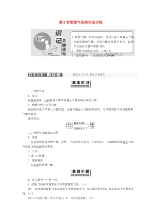 高中物理 第八章 气体 第3节 理想气体的状态方程讲义（含解析）新人教版选修3-3-新人教版高二选修3-3物理教案