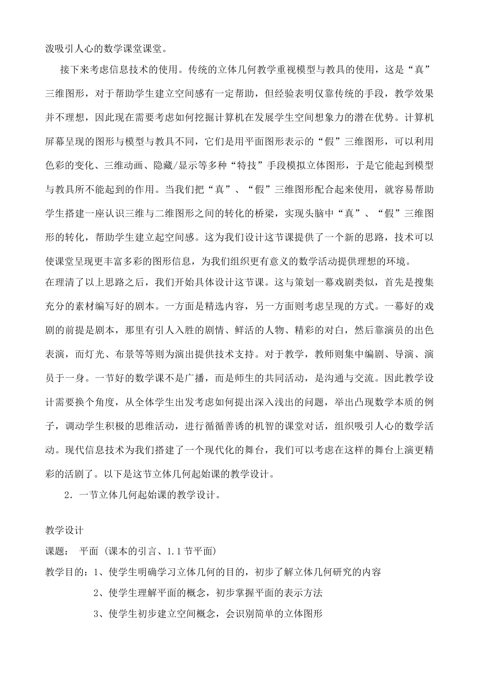 专题辅导第四讲  一节立体几何起始课的教学设计_第2页