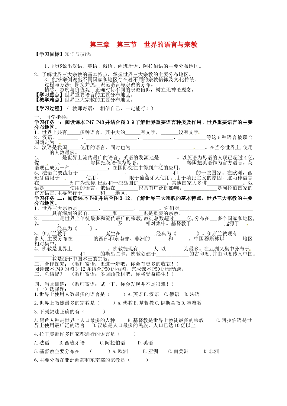 七年级地理上册《3.3 世界的语言与宗教》学案（无答案）（新版）湘教版-（新版）湘教版初中七年级上册地理学案_第1页