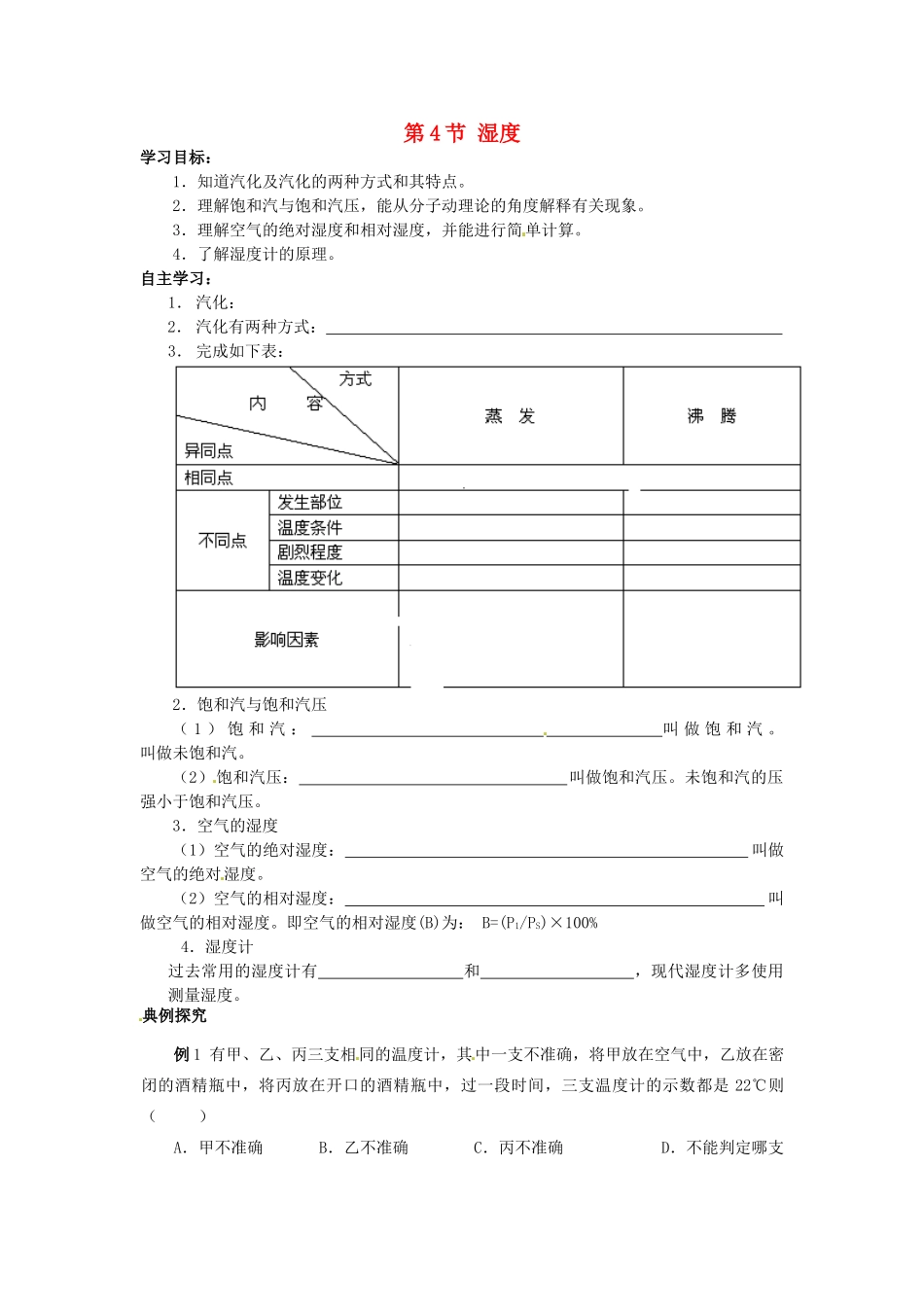 高中物理 第4章 气体 4.4 湿度教案 鲁科版选修3-3-鲁科版高二选修3-3物理教案_第1页