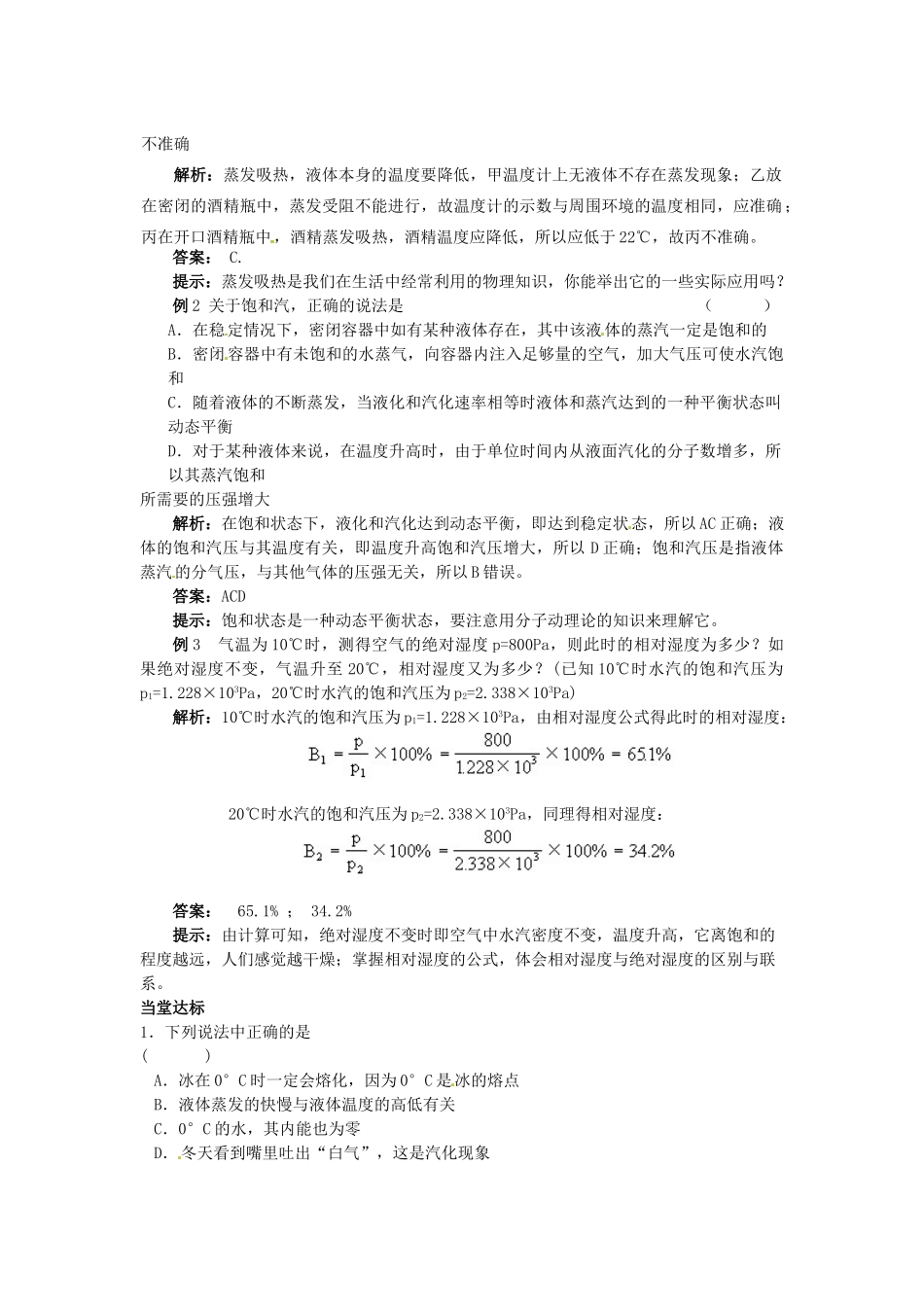 高中物理 第4章 气体 4.4 湿度教案 鲁科版选修3-3-鲁科版高二选修3-3物理教案_第2页