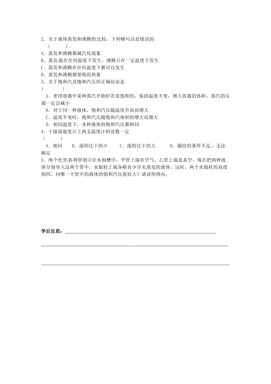 高中物理 第4章 气体 4.4 湿度教案 鲁科版选修3-3-鲁科版高二选修3-3物理教案_第3页