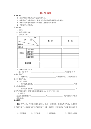 高中物理 第4章 气体 4.4 湿度教案 鲁科版选修3-3-鲁科版高二选修3-3物理教案