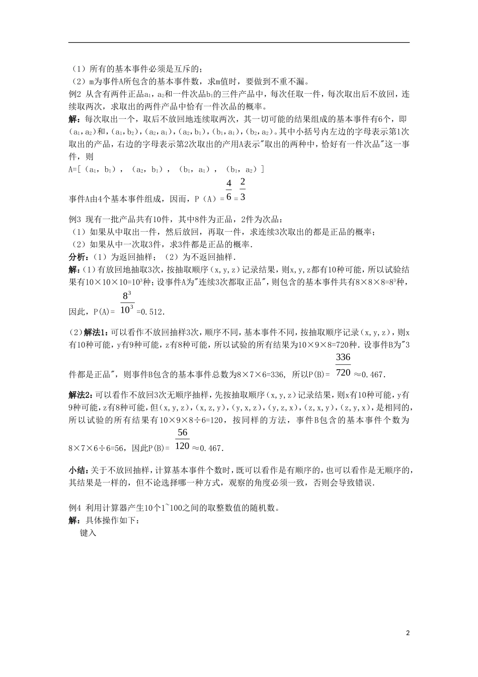 内蒙古赤峰二中高中数学 3.2.1 -3.2.2古典概型及随机数的产生教案 新人教B版必修3_第2页