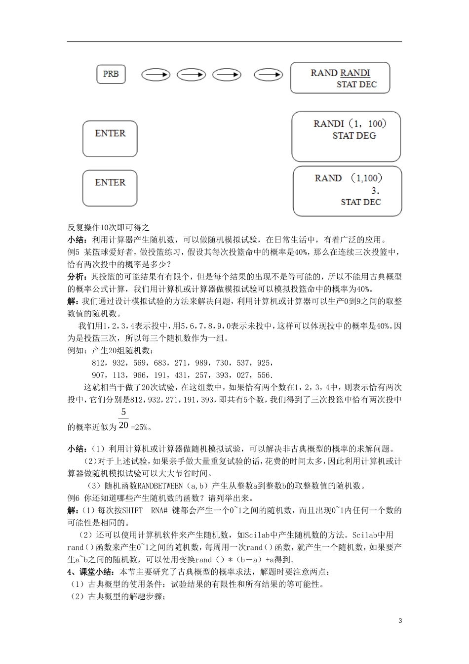内蒙古赤峰二中高中数学 3.2.1 -3.2.2古典概型及随机数的产生教案 新人教B版必修3_第3页