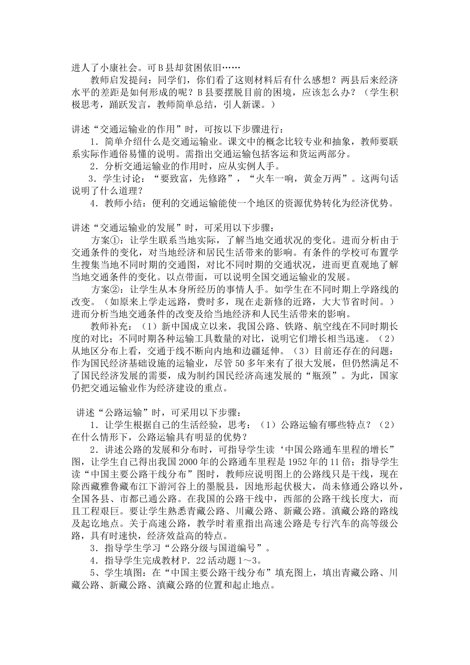 八年级地理下册：第一章第四节 交通运输业（学案）湘教版_第2页