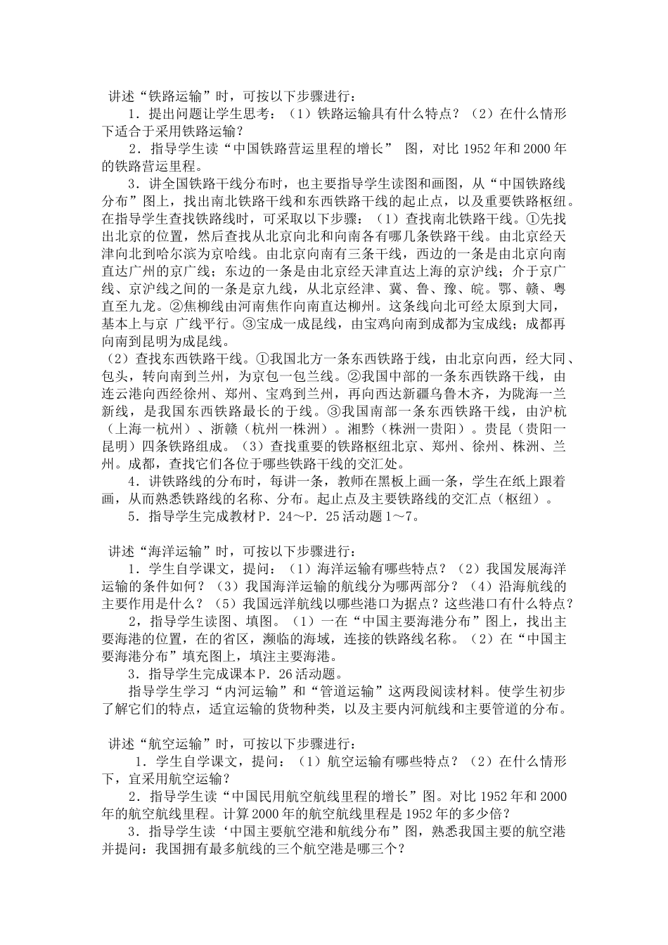 八年级地理下册：第一章第四节 交通运输业（学案）湘教版_第3页