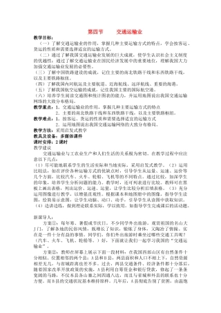 八年级地理下册：第一章第四节 交通运输业（学案）湘教版