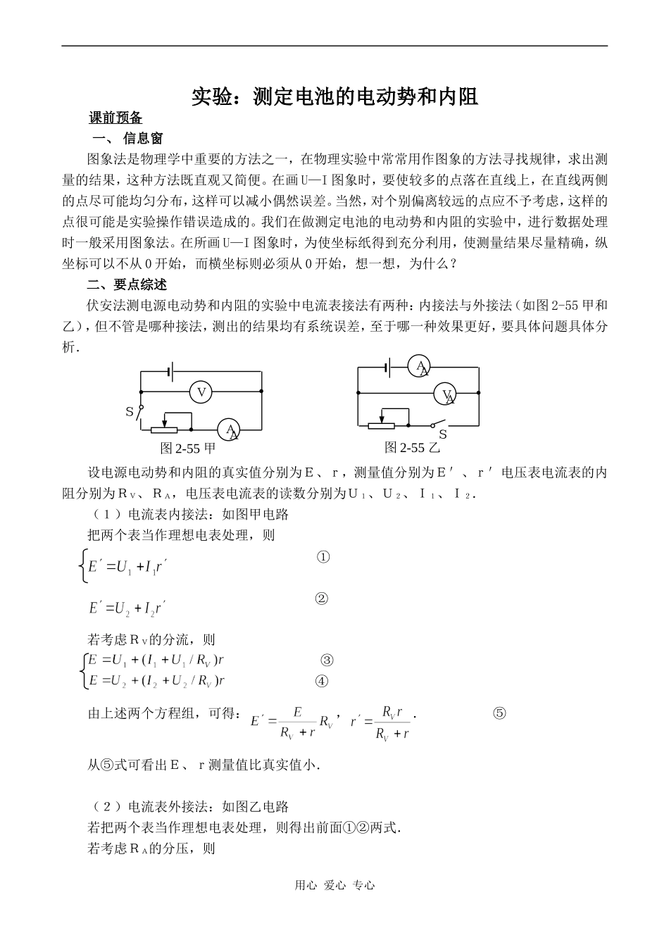 高中物理实验：测定电池的电动势和内阻 2人教版选修3-1_第1页