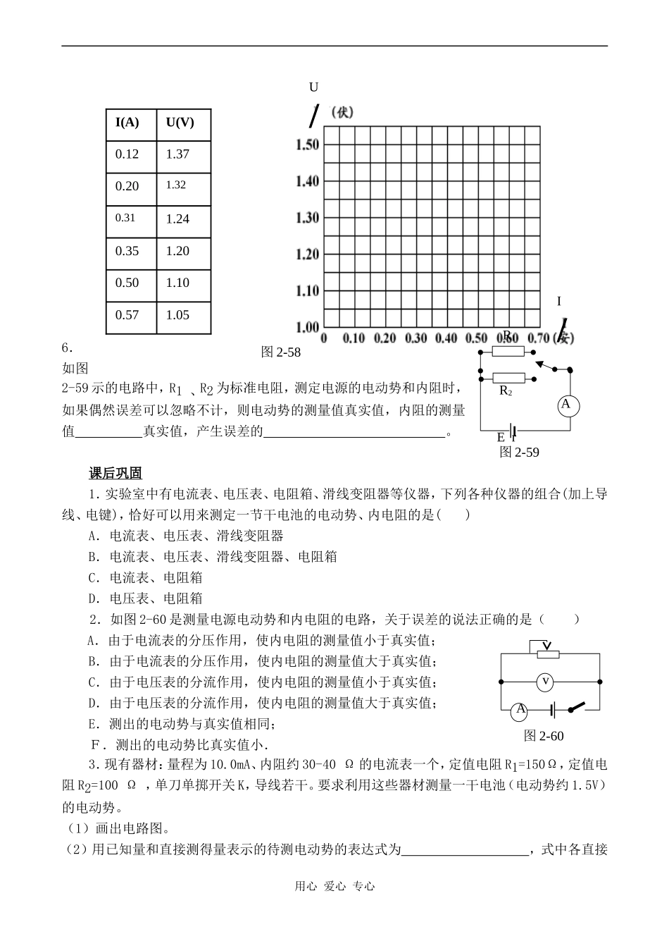 高中物理实验：测定电池的电动势和内阻 2人教版选修3-1_第3页