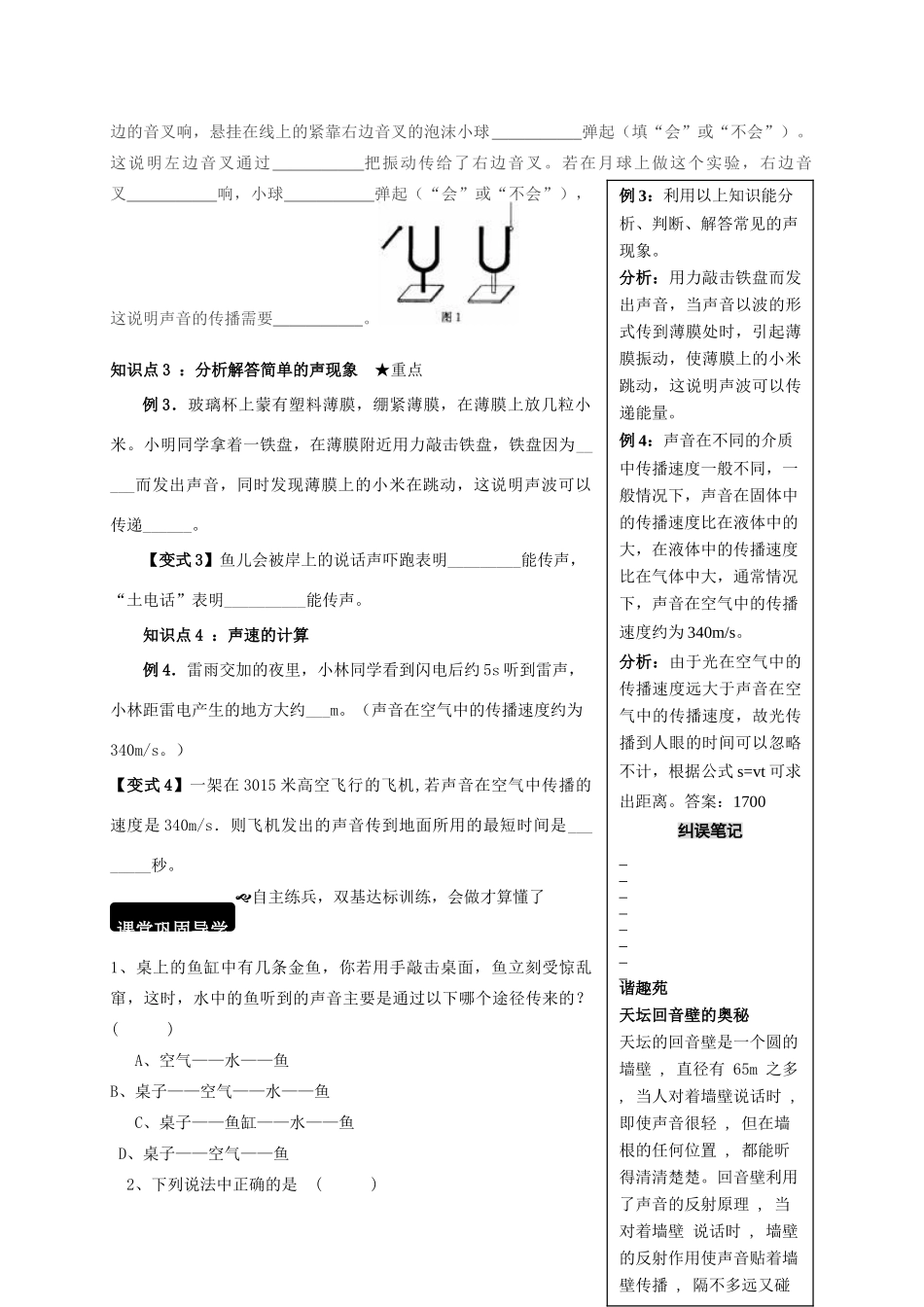 八年级物理全册 3.1 科学探究 声音的产生与传播学案 （新版）沪科版-（新版）沪科版初中八年级全册物理学案_第2页