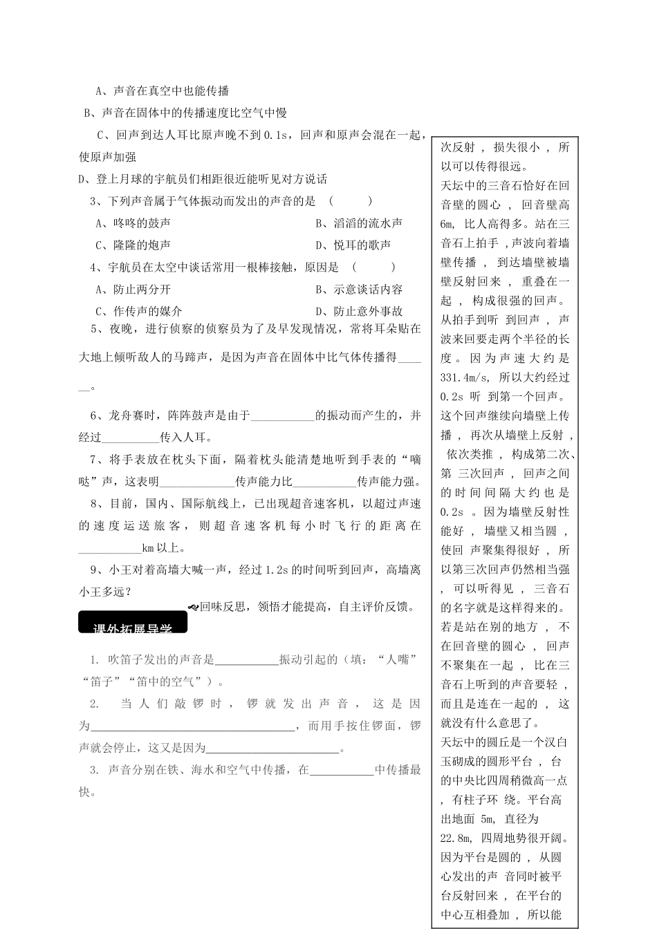 八年级物理全册 3.1 科学探究 声音的产生与传播学案 （新版）沪科版-（新版）沪科版初中八年级全册物理学案_第3页