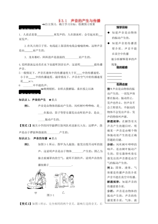 八年级物理全册 3.1 科学探究 声音的产生与传播学案 （新版）沪科版-（新版）沪科版初中八年级全册物理学案