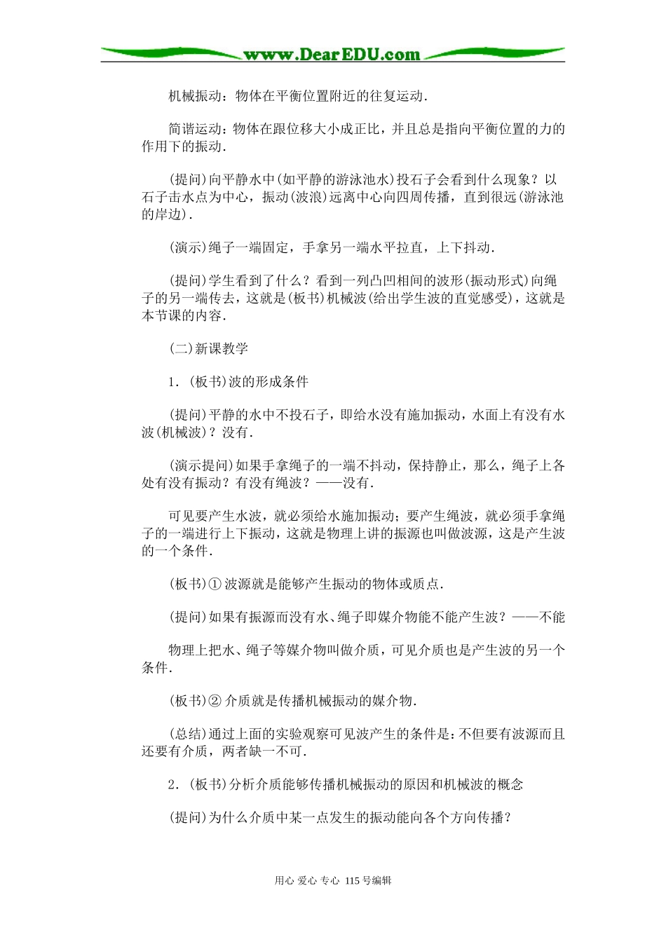 机械波教案示例（之二）_第2页