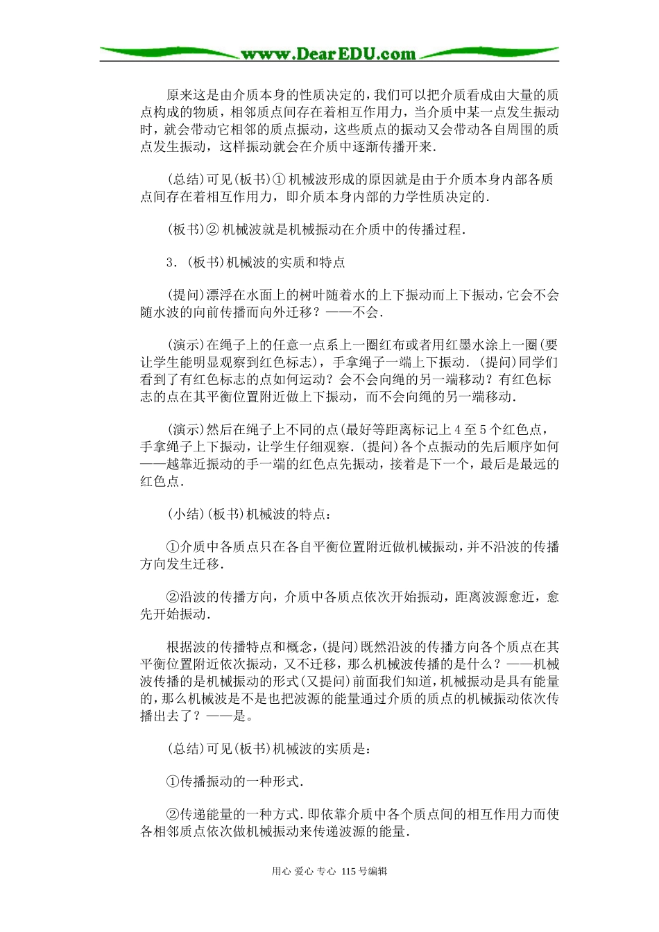 机械波教案示例（之二）_第3页