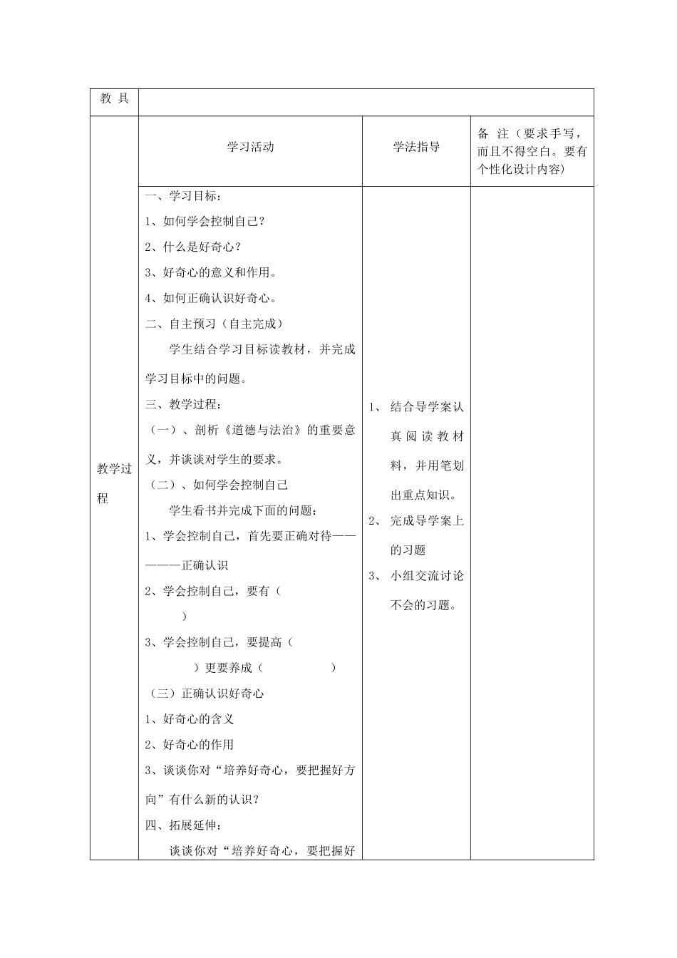 八年级道德与法治上册 第一单元 不断完善自我 第1课 自我控制很重要 自我控制很重要学案 陕教版-陕教版初中八年级上册政治学案_第2页