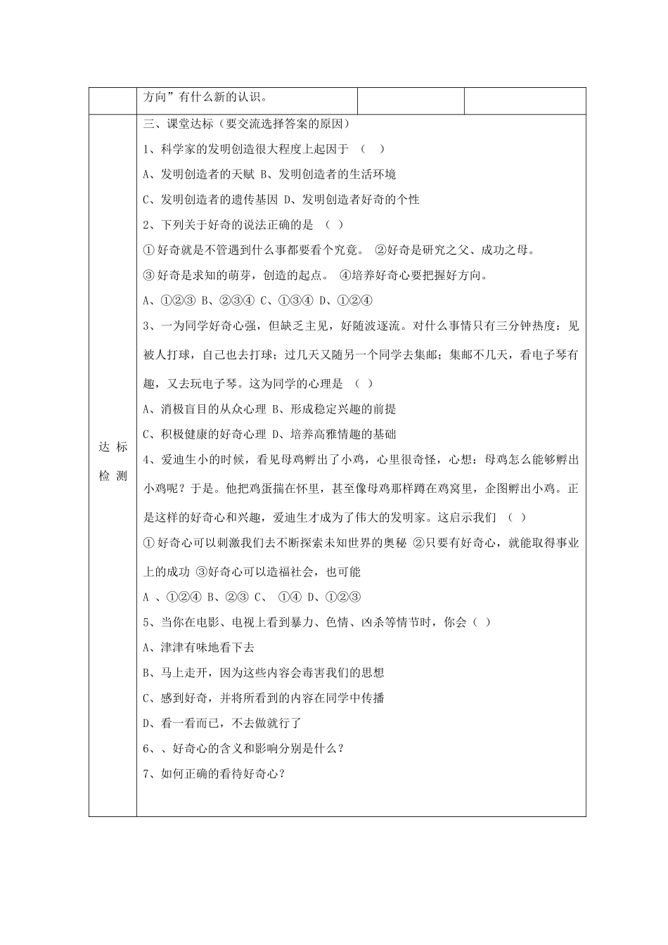 八年级道德与法治上册 第一单元 不断完善自我 第1课 自我控制很重要 自我控制很重要学案 陕教版-陕教版初中八年级上册政治学案_第3页