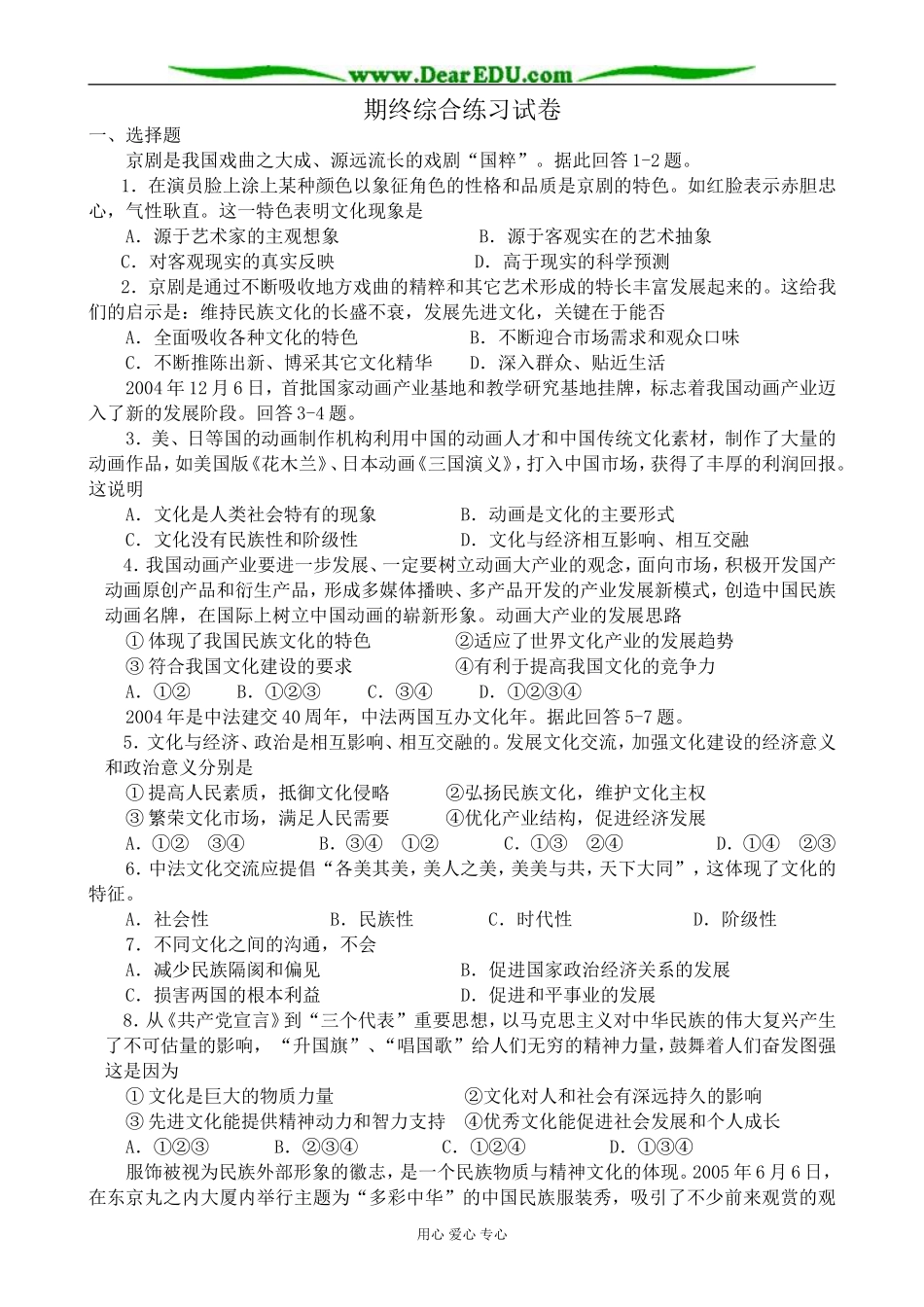 高中政治期终综合练习试卷 新课标 人教版 必修3_第1页