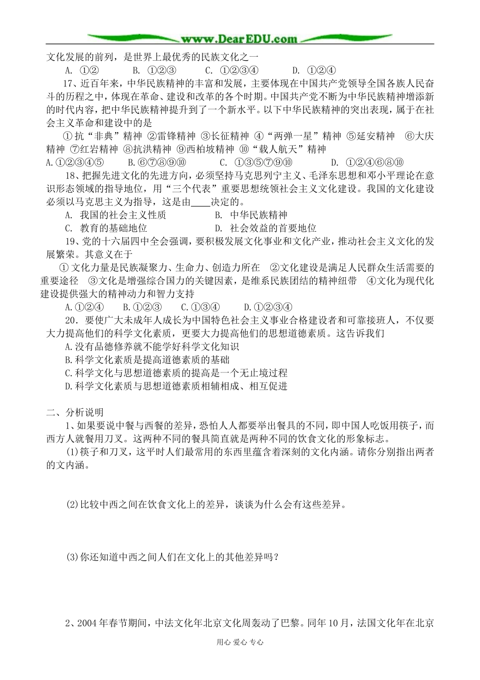 高中政治期终综合练习试卷 新课标 人教版 必修3_第3页