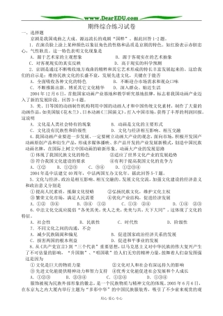 高中政治期终综合练习试卷 新课标 人教版 必修3