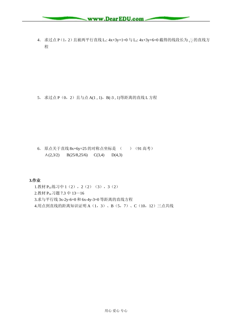 人教版高中数学必修第二册7.3 两条直线的位置关系4_第2页