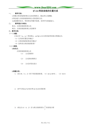 人教版高中数学必修第二册7.3 两条直线的位置关系4