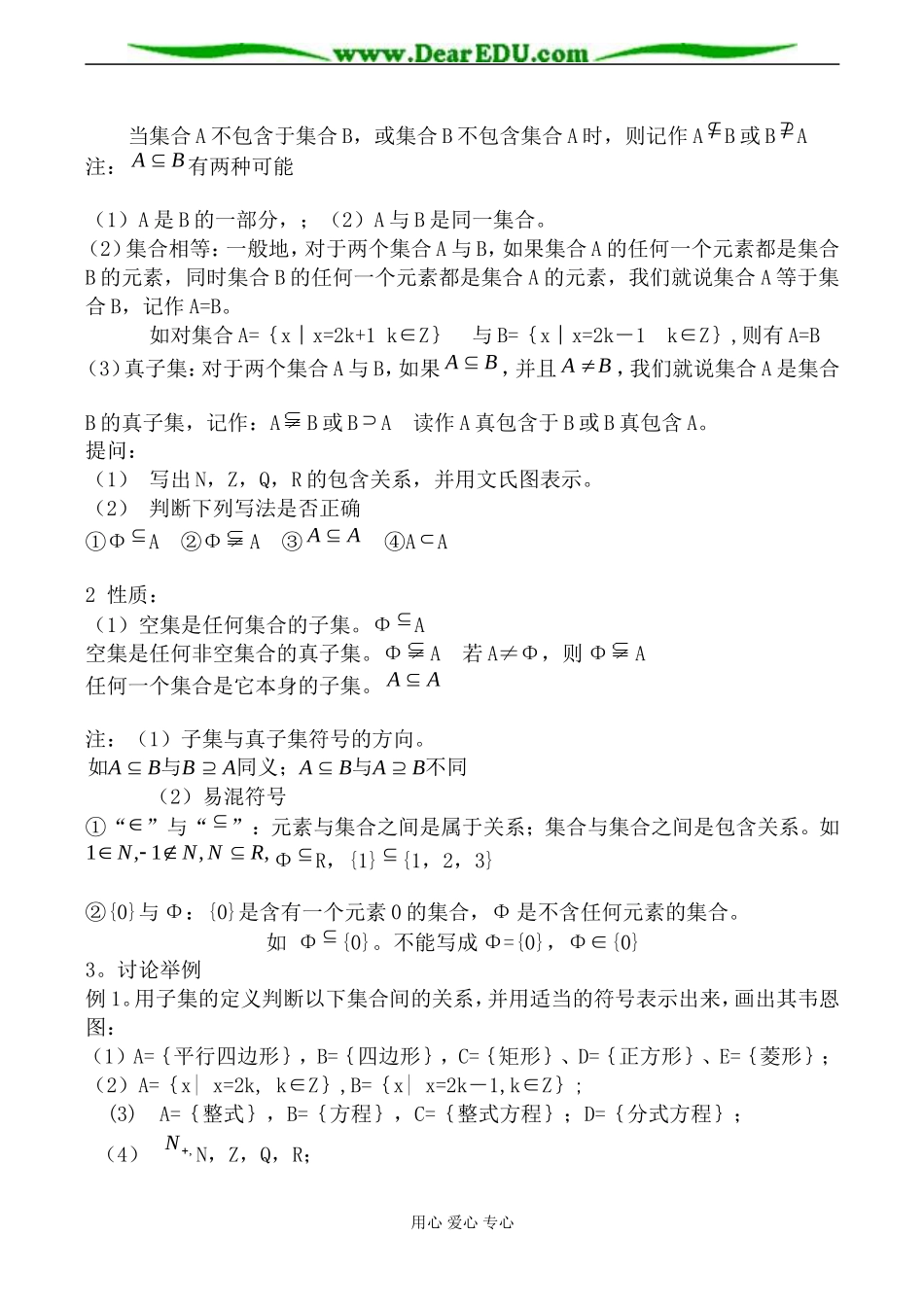 苏教版必修1高中数学子集 全集 补集_第2页