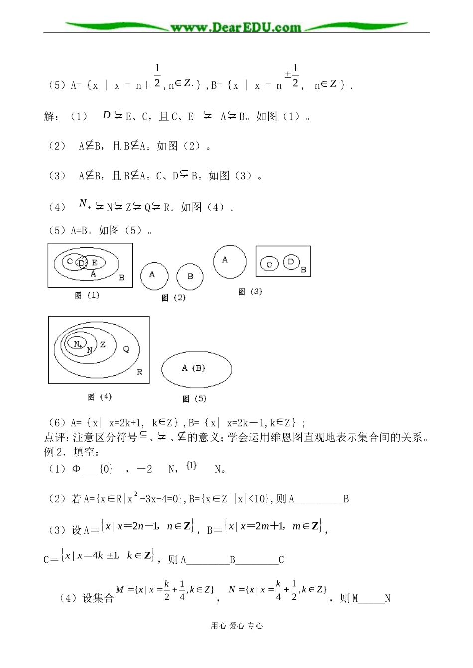 苏教版必修1高中数学子集 全集 补集_第3页