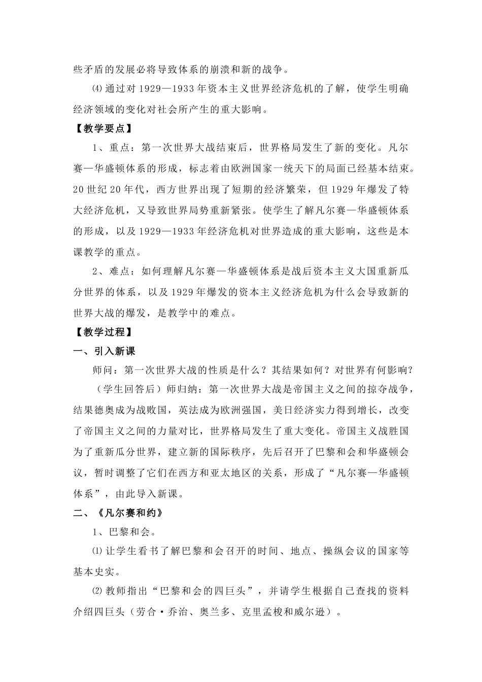 11西方世界秩序的调整与世界经济大危机_第2页